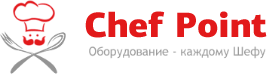 Chef Point - оборудование для кафе и ресторанов