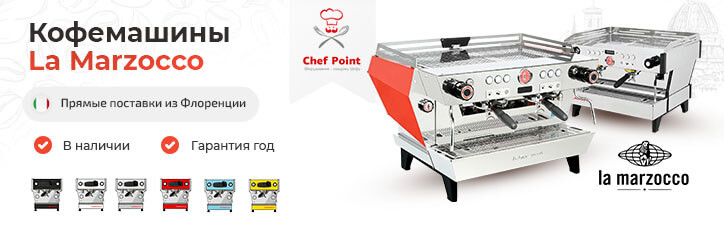 Кофемашины La Marzocco